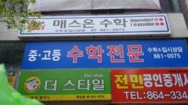 매스온수학