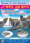 국제드림항공여행사