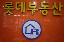 롯데공인중개사사무소