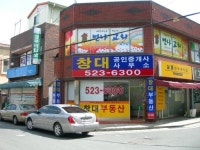 창대공인중개사사무소