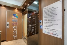 제일경희한의원