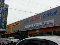 온누리종합정비