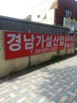 경남가설산업