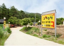 고향산천펜션