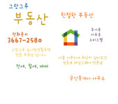그랑그루공인중개사사무소