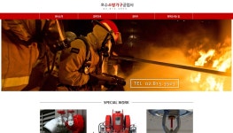 호수소방기구공업사