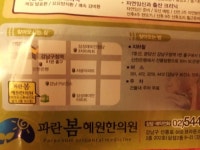 파란봄혜원한의원