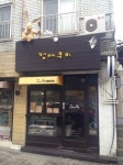 정애쿠키