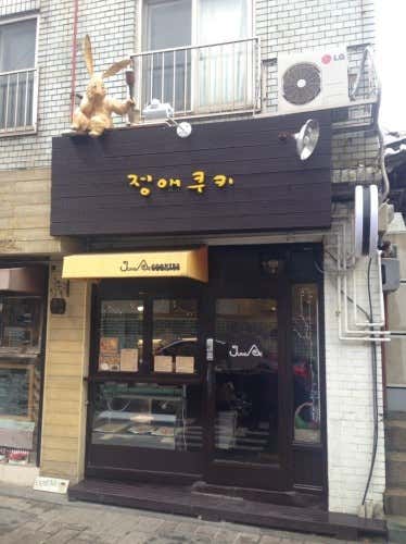 정애쿠키 사진