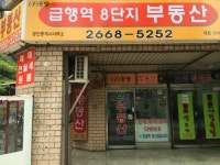 급행역8단지공인중개사사무소