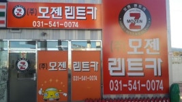 모젠렌트카 포천점