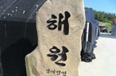 해원수산