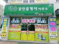 태승공인중개사사무소