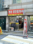행운공인중개사사무소