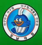 아구아구아구찜 강남대점