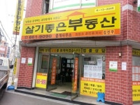 살기좋은부동산중개사무소