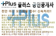 배방플러스공인중개사사무소