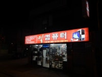 필컴퓨터
