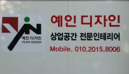 예인디자인