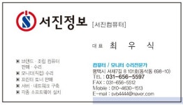 서진컴퓨터