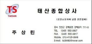 태산종합상사
