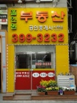 홀인원공인중개사사무소
