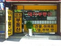 대지공인중개사사무소