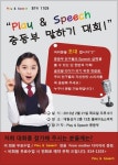 플레이&스피치