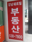부동산중개빌딩나비강남역쉐르빌