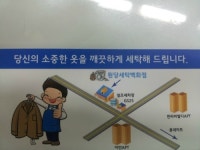 원당세탁백화점