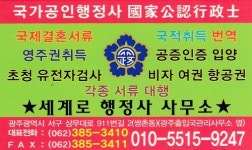 세계로행정사
