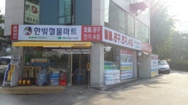 한빛철물마트 호평점