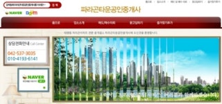 파라곤타운공인중개사사무소