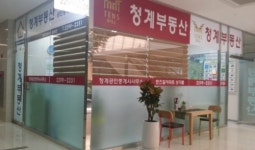 청계부동산공인중개사사무소