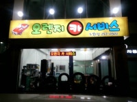오렌지카서비스 조원점