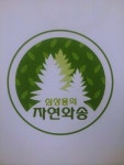 심상용의자연와송농장