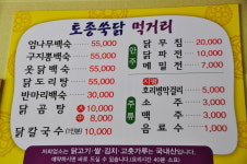 토종쑥닭