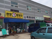 한양떡방앗간