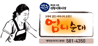엄니순대