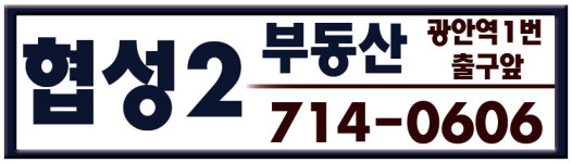 협성Ⅱ공인중개사사무소