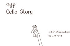 이명환첼로교습소