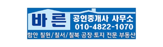 바른공인중개사사무소