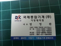국제종합기계 거창대리점