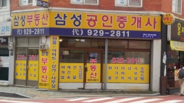 삼성공인중개사사무소