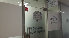 법무사최동선사무소 | 세인법무사사무소