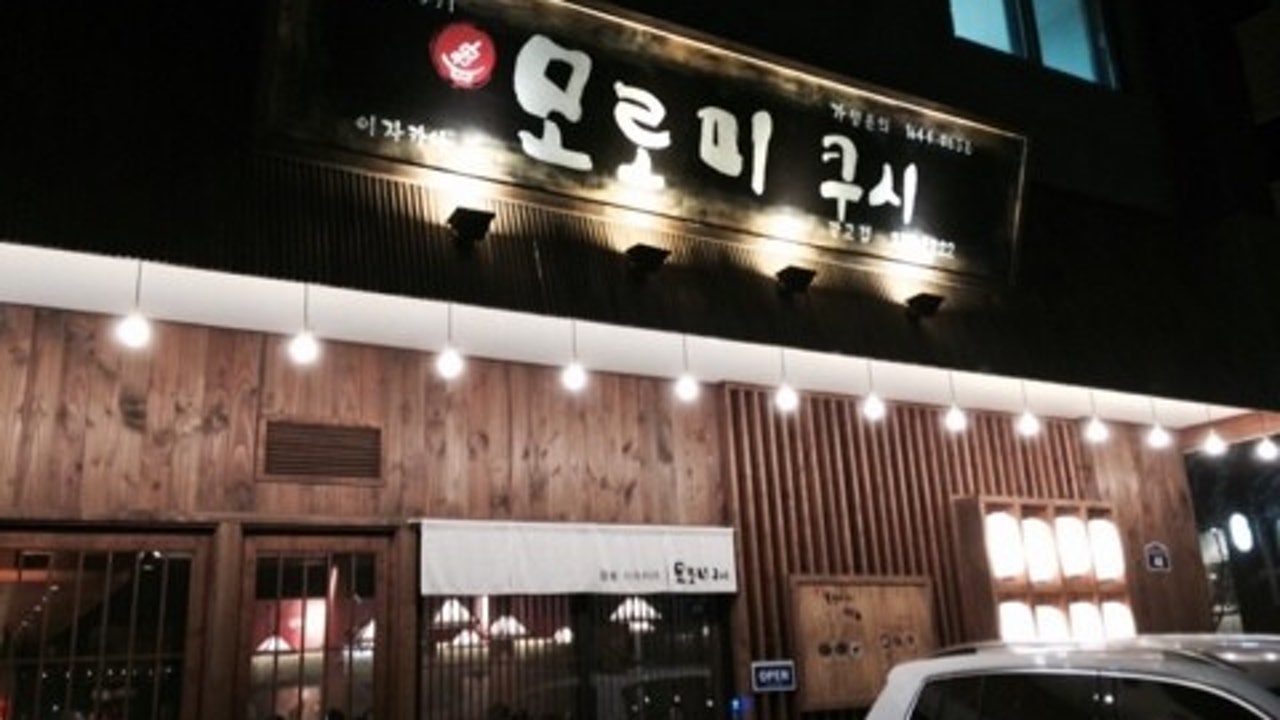 모로미쿠시 광교카페거리점