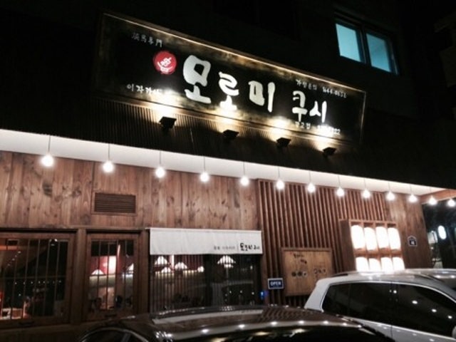 모로미쿠시 광교카페거리점