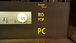 아이리스 PC POP 치평점