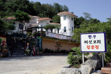버섯집초리골