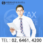박종길세무회계사무소 | 박종희세무회계사무소